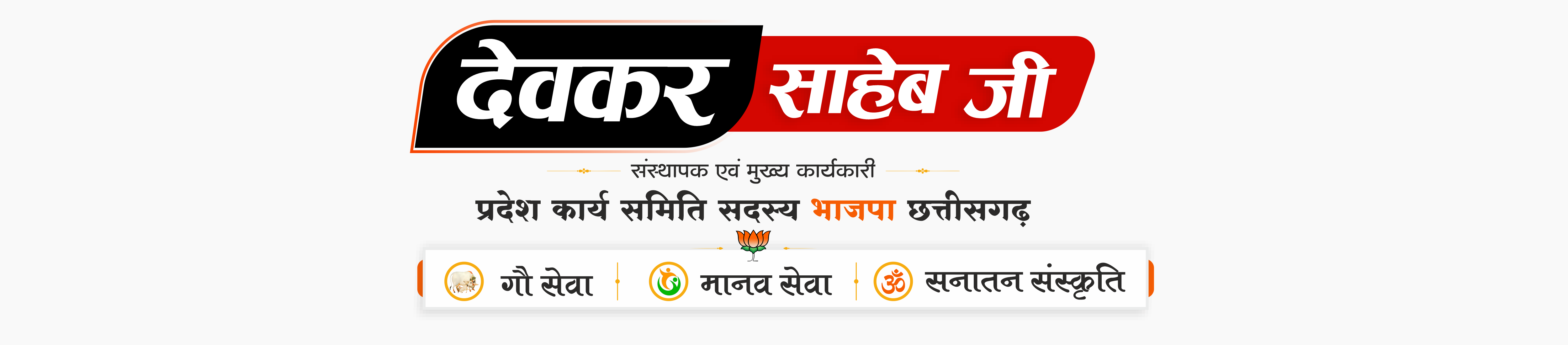 devkar saheb